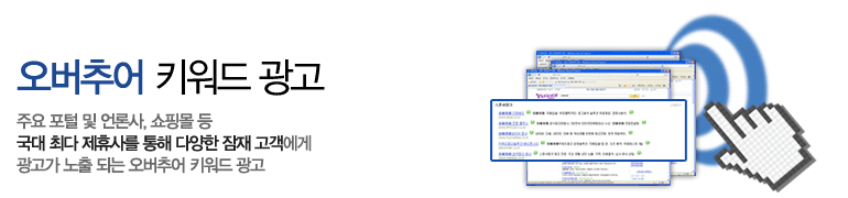 오버추어 키워드 광고