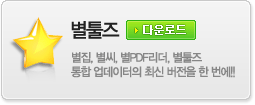 별툴즈다운로드