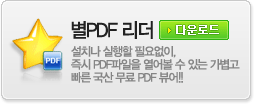 별PDF리더다운로드