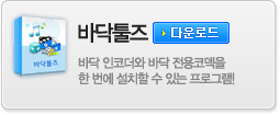 바닥툴즈다운로드