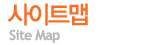 사이트맵